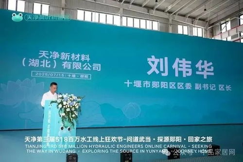 政企同心擎畫未來，天凈鄖陽產業園盛大啟幕激活區域產業升級新動能